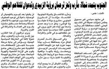 الجنوب يتمدد شمالا: مأرب وتعز ترحبان برؤية الزبيدي وتدعوان للتلاحم الوطني الجنوب يتمدد شمالا: مأرب وتعز ترحبان برؤية الزبيدي وتدعوان للتلاحم الوطني