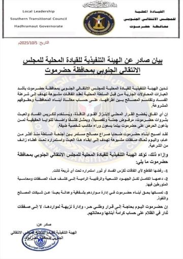 نفط حضرموت يشعل الأزمة.. الانتقالي يهاجم اتفاق المحافظ والقبائل ويتهمهم بتقاسم الثروات في صفقة مشبوهة! نفط حضرموت يشعل الأزمة.. الانتقالي يهاجم اتفاق المحافظ والقبائل ويتهمهم بتقاسم الثروات في صفقة مشبوهة!