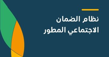 طريقة الاستعلام عن الضمان الاجتماعي المطور برقم الهوية عبر منصة الدعم والحماية الاجتماعية 2025