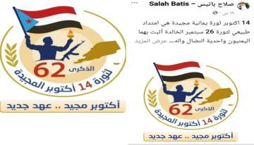 واقعة سطو على شعار المجلس الانتقالي الجنوبي