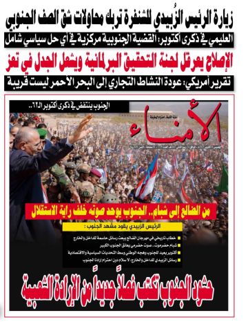 تصفح العدد الإلكتروني لصحيفة الأمناء الورقية رقم 1739 الصادر اليوم الخميس الموافق 16 أكتوبر 2025م تصفح العدد الإلكتروني لصحيفة الأمناء الورقية رقم 1739 الصادر اليوم الخميس الموافق 16 أكتوبر 2025م