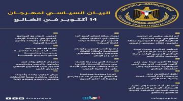 البيان السياسي لمهرجان 14 أكتوبر في الضالع