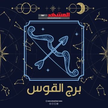 برج القوس اليوم الخميس 23 أكتوبر 2025.. يوم مليء بالتفاؤل والفرص الذهبية تنتظر مواليد القوس برج القوس اليوم الخميس 23 أكتوبر 2025.. يوم مليء بالتفاؤل والفرص الذهبية تنتظر مواليد القوس