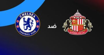 موعد والقناة الناقلة لمباراة تشيلسي وسندرلاند في الدوري الإنجليزي موعد والقناة الناقلة لمباراة تشيلسي وسندرلاند في الدوري الإنجليزي