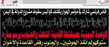 قاض فرنسي شارك في مؤتمر الحوار يكشف كواليس سقوط مشروع الدولة في اليمن قاض فرنسي شارك في مؤتمر الحوار يكشف كواليس سقوط مشروع الدولة في اليمن