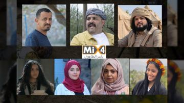 هديل مانع وحسن الجماعي والعولقي وآخرين.. نجوم يمنيون يشاركون في مسلسل خليجي عماني بإشراف ياسر الظاهري هديل مانع وحسن الجماعي والعولقي وآخرين.. نجوم يمنيون يشاركون في مسلسل خليجي عماني بإشراف ياسر الظاهري