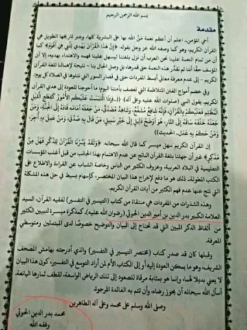 الحوثيون يطبعون مصحفا جديدا يتضمن عبارة فقيه القرآن !! الحوثيون يطبعون مصحفا جديدا يتضمن عبارة فقيه القرآن !!