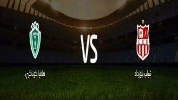 بث مباشر بجودة عالية..مشاهدة مباراة شباب بلوزداد ضد هافيا كوناكري في الكونفدرالية الإفريقية 2025 بث مباشر بجودة عالية..مشاهدة مباراة شباب بلوزداد ضد هافيا كوناكري في الكونفدرالية الإفريقية 2025