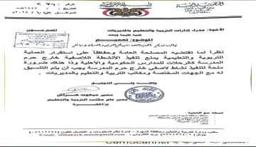 صدور قرار هو الأغرب في محافظة جنوبية...وثيقة ! صدور قرار هو الأغرب في محافظة جنوبية...وثيقة !