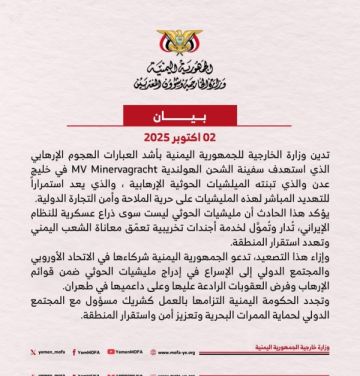 وزارة الخارجية اليمنية تدين الهجوم على سفينة هولندية في خليج عدن