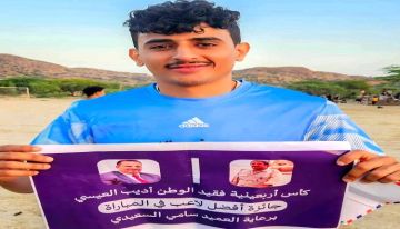 3 فرق تحجز مقاعدها في الدور النهائي لبطولة أربعينية فقيد الوطن أديب العيسي