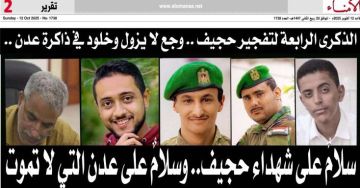 الذكرى الرابعة لتفجير حجيف .. وجع لا يزول وخلود في ذاكرة عدن ..