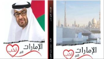 الإمارات التي نحب.. كتاب جديد يوثق تضحيات الإمارات في اليمن