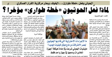 الحوثي يفعل خطة طوارئ .. الخوف يبعثر مركزية القرار العسكري