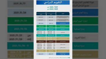 تعرف على موعد أقرب إجازة إضافية قادمة في أكتوبر بحسب التقويم الدراسي 1447هـ بالسعودية