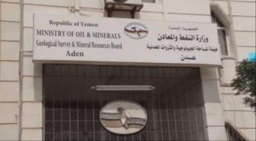 توضيح هام من هيئة المساحة الجيولوجية والثروات المعدنية بالعاصمة عدن
