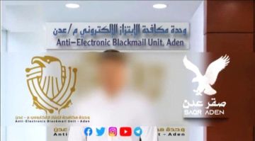 مكافحة الإبتزاز الإلكتروني في أمن العاصمة عدن، تنهي حالة ابتزاز إلكتروني لطالبة ثانوية من قبل رجل خمسيني