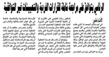 الرئاسي يتوافق على مراجعة شاملة للقرارات الفردية والتعيينات غير التوافقية