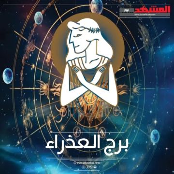 برج العذراء حظك اليوم 1 أكتوبر الأربعاء.. دقة الملاحظة تصنع الفارق