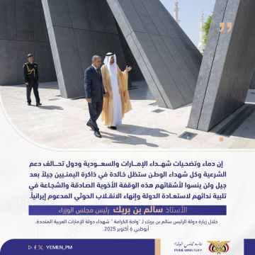 رئيس الوزراء يزور واحة الكرامة في أبوظبي ويشيد بتضحيات شهداء الإمارات والسعودية والتحالف رئيس الوزراء يزور واحة الكرامة في أبوظبي ويشيد بتضحيات شهداء الإمارات والسعودية والتحالف