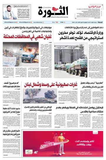 صحيفة الثورة الجمعة 2 جمادي الاولى 1447 الموافق 24 اكتوبر 2025 صحيفة الثورة الجمعة 2 جمادي الاولى 1447 الموافق 24 اكتوبر 2025
