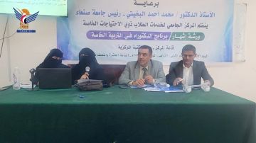 إشهار برنامج الدكتوراه في التربية الخاصة بجامعة صنعاء