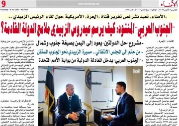 الأمناء تعيد نشر نص تقرير قناة الحرة الأمريكية حول لقاء الرئيس الزبيدي ..  الأمناء تعيد نشر نص تقرير قناة الحرة الأمريكية حول لقاء الرئيس الزبيدي ..