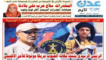 تصفح العدد الإلكتروني لـ صحيفة عدن_تايم الورقية .. عدد رقم 435 تصفح العدد الإلكتروني لـ صحيفة عدن_تايم الورقية .. عدد رقم 435