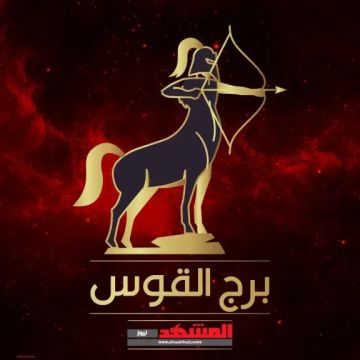 حظك اليوم 7 أكتوبر.. برج القوس ينطلق بحماس وطموح _ استعد لتحقيق أهدافك حظك اليوم 7 أكتوبر.. برج القوس ينطلق بحماس وطموح _ استعد لتحقيق أهدافك