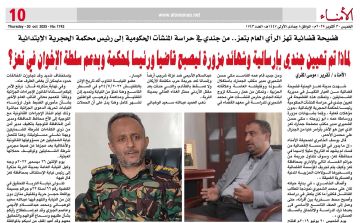 فضيحة قضائية تهز الرأي العام بتعز.. من جندي في حراسة المنشآت الحكومية إلى رئيس محكمة الحجرية الإبتدائية