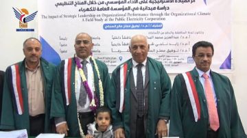 الدكتوراه للباحث محمد الذماري في إدارة الأعمال من جامعة صنعاء الدكتوراه للباحث محمد الذماري في إدارة الأعمال من جامعة صنعاء