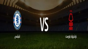 بث مباشر بجودة عالية..مشاهدة مباراة نوتنجهام فورست ضد تشيلسي في الدوري الإنجليزي بث مباشر بجودة عالية..مشاهدة مباراة نوتنجهام فورست ضد تشيلسي في الدوري الإنجليزي