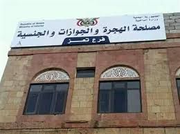 مصلحة الجوازات بتعز تستأنف طباعة الجوازات بعد أزمة توقف الدفاتر مصلحة الجوازات بتعز تستأنف طباعة الجوازات بعد أزمة توقف الدفاتر