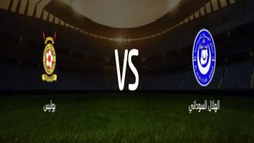 بث مباشر بجودة عالية..مشاهدة مباراة الهلال السوداني ضد بوليس على ستاد شهداء بنينا ضمن تصفيات دوري أبطال أفريقيا بث مباشر بجودة عالية..مشاهدة مباراة الهلال السوداني ضد بوليس على ستاد شهداء بنينا ضمن تصفيات دوري أبطال أفريقيا