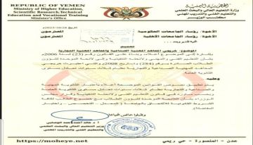 تعميم وزاري : قبول خريجي المعاهد المهنية في كافة الجامعات الحكومية والأهلية تعميم وزاري : قبول خريجي المعاهد المهنية في كافة الجامعات الحكومية والأهلية