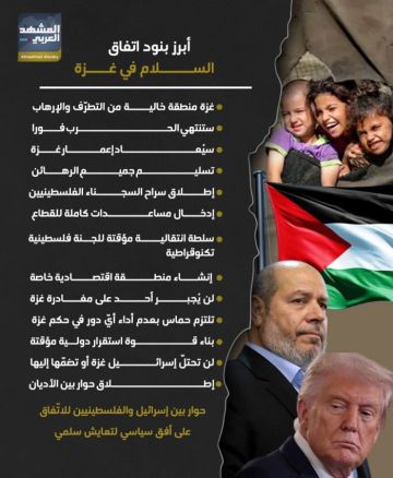أبرز بنود اتفاق السلام في غزة (إنفوجراف)