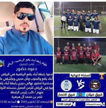اليوم..حامي الوطيس في نهائي بطولة رابطة ابناء يافع في الرياض بين الانصار وميلان اليوم..حامي الوطيس في نهائي بطولة رابطة ابناء يافع في الرياض بين الانصار وميلان