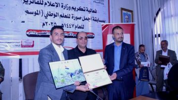وزارة الإعلام تكرم الفائزين بمسابقة أجمل صورة للعلم اليمني وزارة الإعلام تكرم الفائزين بمسابقة أجمل صورة للعلم اليمني