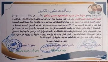 مدرسة ظبه بمديرية رصد يافع تكرم الشيخ محسن محمد المحرمي تقديرا لدعمه المتواصل للعملية التعلمية في المدرسة مدرسة ظبه بمديرية رصد يافع تكرم الشيخ محسن محمد المحرمي تقديرا لدعمه المتواصل للعملية التعلمية في المدرسة