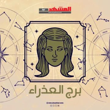 توقعات حظك اليوم برج العذراء السبت 25 أكتوبر 2025.. يوم الحسم واتخاذ القرارات المهمة توقعات حظك اليوم برج العذراء السبت 25 أكتوبر 2025.. يوم الحسم واتخاذ القرارات المهمة