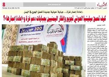  إعادة إعمار غزة .. جباية حوثية جديدة تعمق الجوع في اليمن