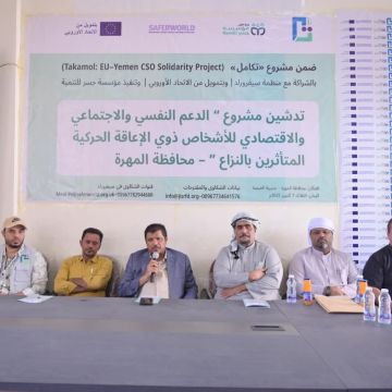 الأمين العام لمحلي المهرة يدشن مشروع تمكين ودعم ذوي الإعاقة الحركية بالمحافظة الأمين العام لمحلي المهرة يدشن مشروع تمكين ودعم ذوي الإعاقة الحركية بالمحافظة