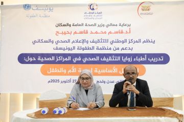 المركز الوطني للتثقيف الصحي ينظم دورة تدريبية لأطباء زوايا التثقيف الصحي حول الرسائل الأساسية لصحة الأم والطفل المركز الوطني للتثقيف الصحي ينظم دورة تدريبية لأطباء زوايا التثقيف الصحي حول الرسائل الأساسية لصحة الأم والطفل