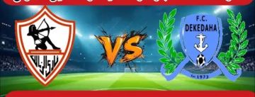 موعد مباراة الزمالك أمام ديكداها والقنوات الناقلة لها في إياب دور الـ32 بكأس الكونفيدرالية موعد مباراة الزمالك أمام ديكداها والقنوات الناقلة لها في إياب دور الـ32 بكأس الكونفيدرالية