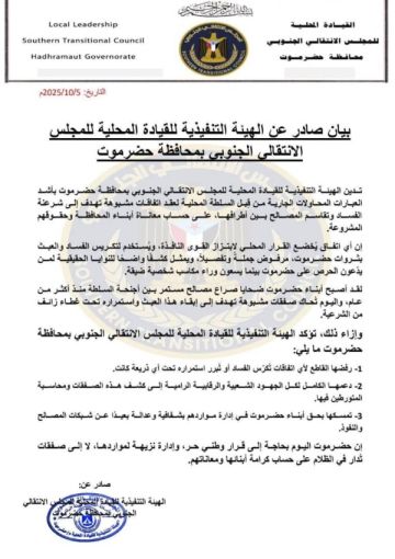 المجلس الانتقالي يهاجم السلطة المحلية بحضرموت