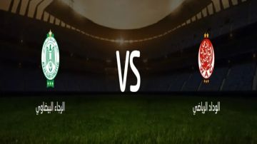 بث مباشر بجودة عالية..مشاهدة مباراة الوداد الرياضي ضد الرجاء البيضاوي في الدوري المغربي 2025-2026 بث مباشر بجودة عالية..مشاهدة مباراة الوداد الرياضي ضد الرجاء البيضاوي في الدوري المغربي 2025-2026