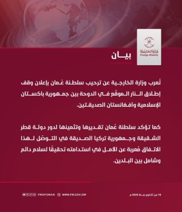 سلطنة عمان ترحب باتفاق وقف إطلاق النار بين أفغانستان وباكستان سلطنة عمان ترحب باتفاق وقف إطلاق النار بين أفغانستان وباكستان