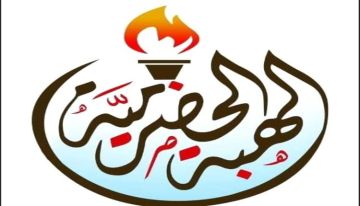 قيادة الهبة الحضرمية الثانية تهاجم السلطة المحلية والحلف على خلفية اتفاقية سرية لتقاسم الوقود المدعوم (بيان)