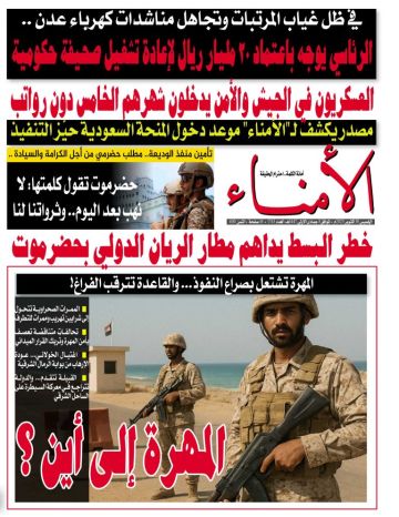 تصفح العدد الإلكتروني لصحيفة الأمناء الورقية رقم 1743 الصادر اليوم الخميس الموافق 30 أكتوبر 2025م