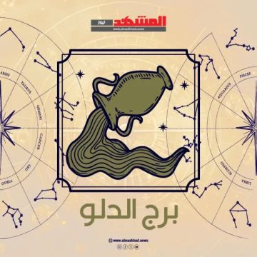 حظك اليوم برج الدلو الإثنين 27 أكتوبر 2025.. يوم داعم للإبداع والانطلاق نحو أفكار جديدة